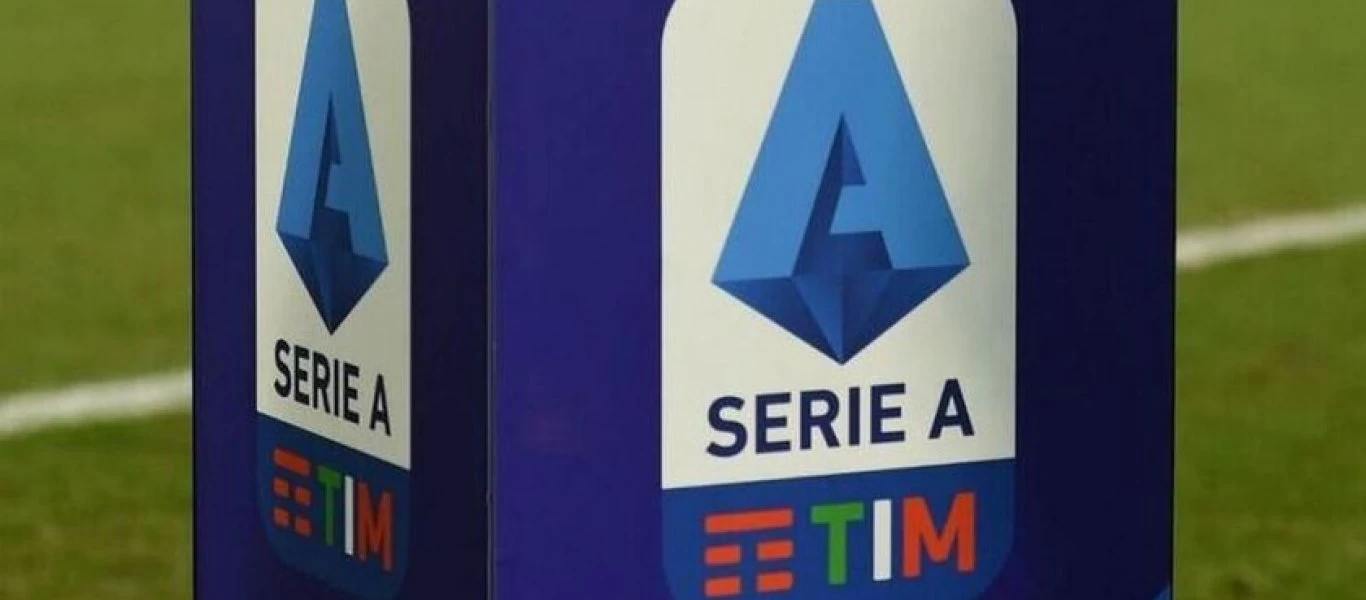 Serie A: Στις 19 Σεπτεμβρίου ορίστηκε και επίσημα η σέντρα του νέου πρωταθλήματος (φωτό)